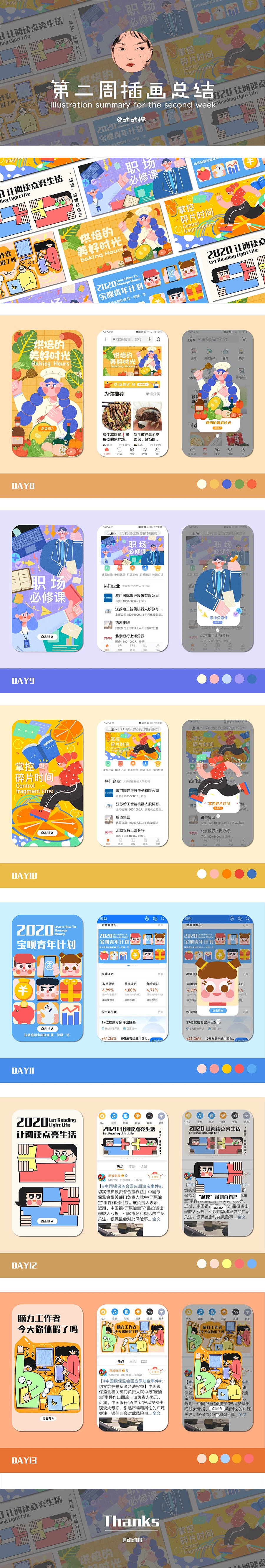 #插画合集#商业运营插画（图ZMjA2NzA3MTA0） - 商业插画 - 站酷设计师y园糖设计工作室原创素材 - 站酷ZCOOL