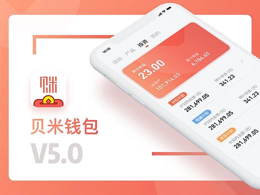 贝米钱包APP