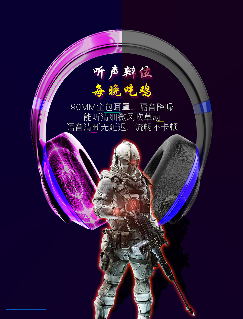 头戴式蓝牙耳机详情页