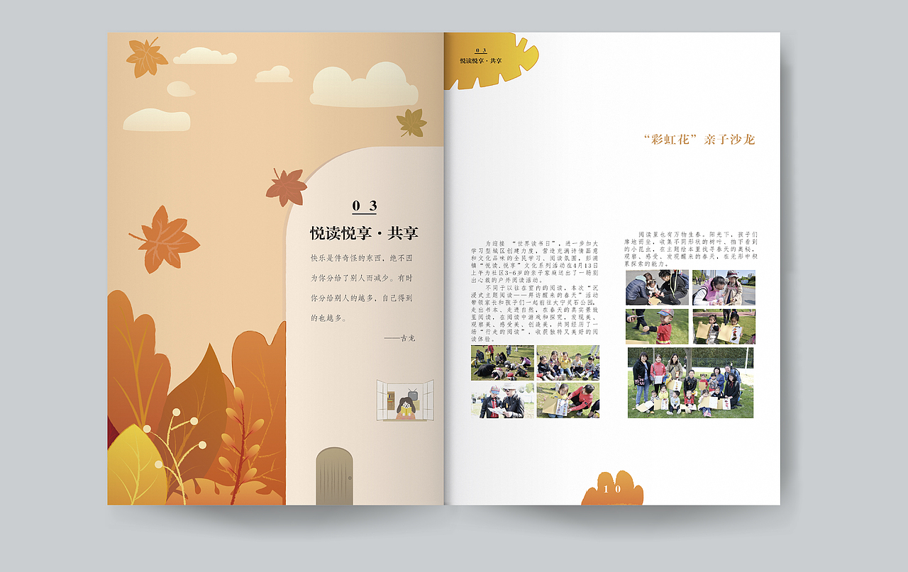 【画册】 悦读悦享 乐在彭浦（图ZMTg0ODIxNTg0） - 书籍/画册 - 站酷设计师cratynana原创素材 - 站酷ZCOOL