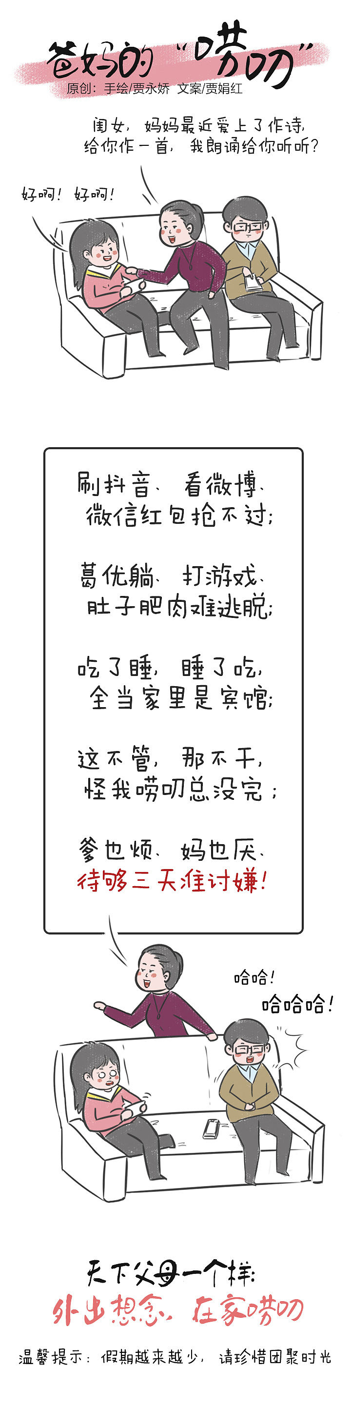 爸妈的“唠叨”（图ZMjAwOTcxMjky） - 艺术插画 - 站酷设计师嘻哈漫舞5原创素材 - 站酷ZCOOL
