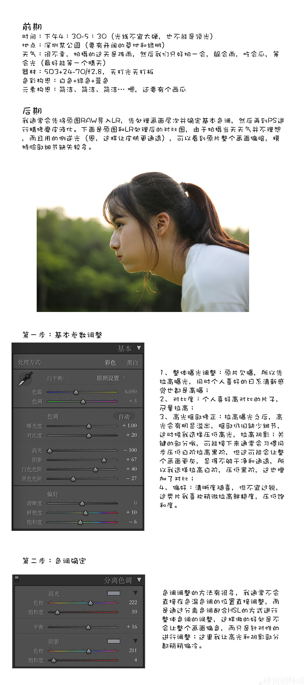 夏天小清新色调教程