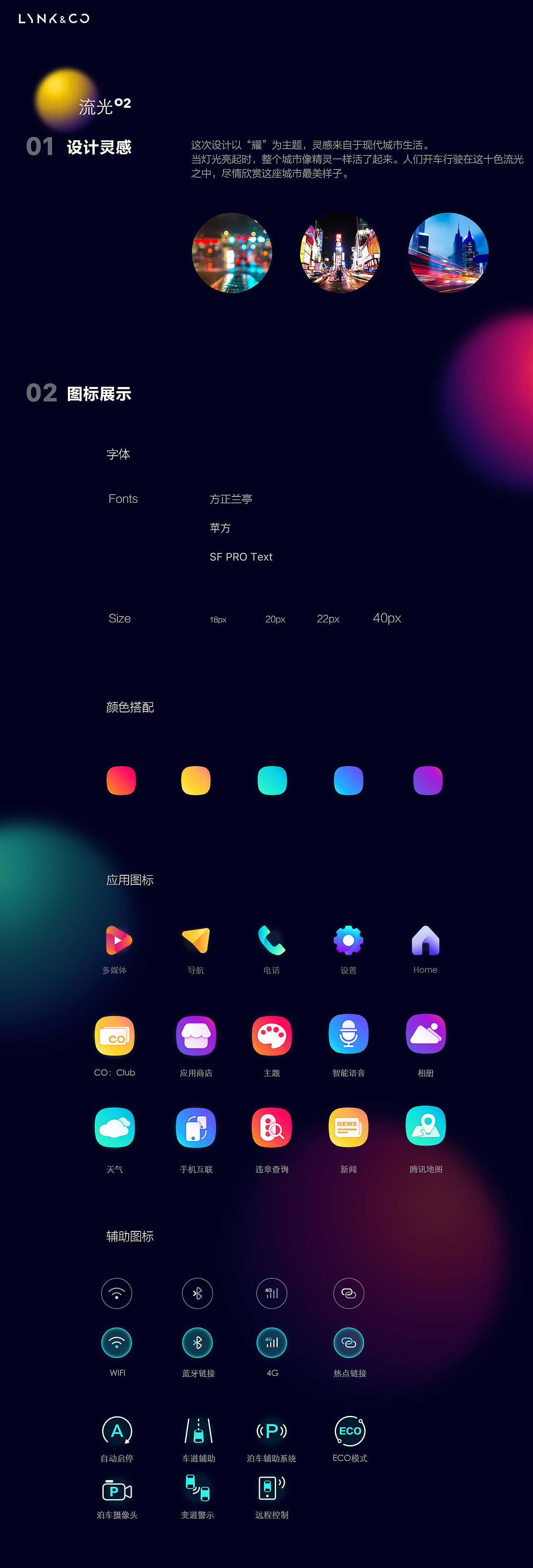 流光_Lynk 领克车机主题设计（图ZMTI1MDY0Mjc2） - 主题/皮肤 - 站酷设计师Mirrol_vv原创素材 - 站酷ZCOOL