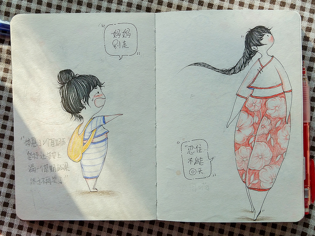 涂鸦小绘本——带娃日志