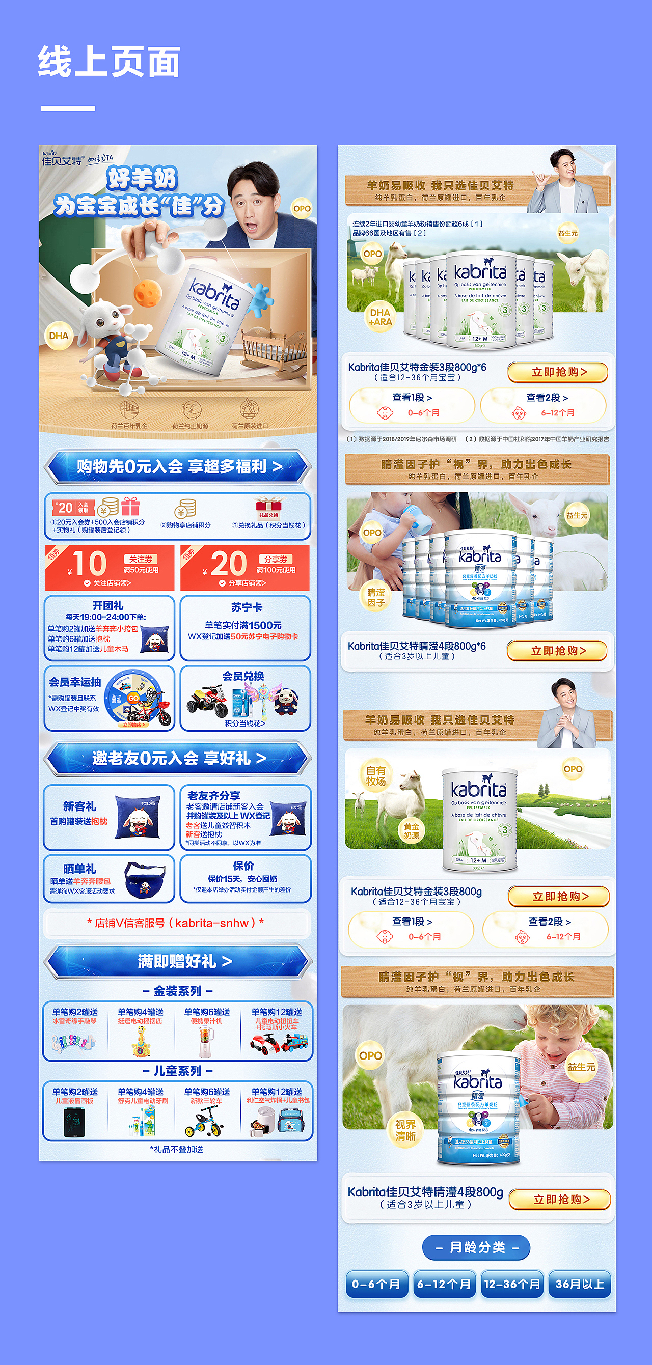 母婴页面（图ZMjQyNDQ0MDQ0） - 电商 - 站酷设计师伊甸园哈哈原创素材 - 站酷ZCOOL