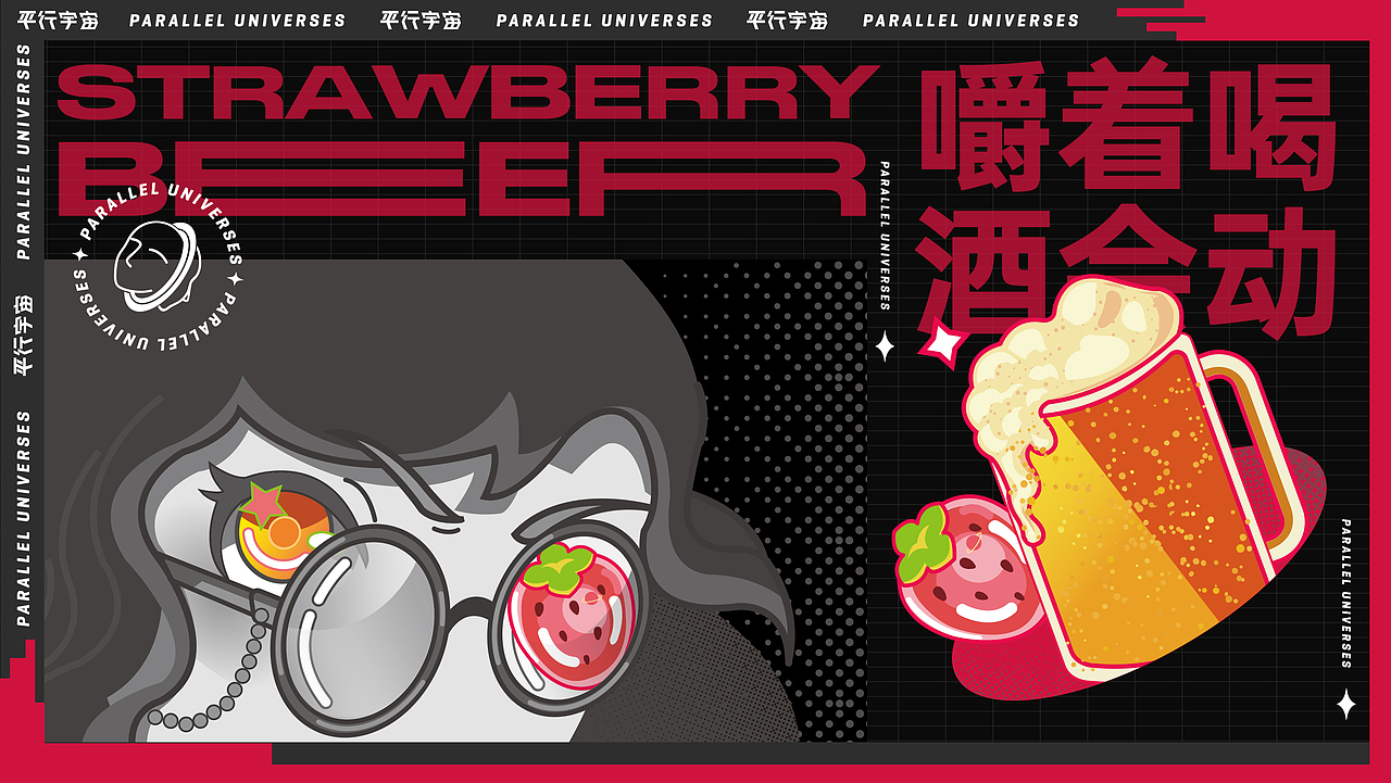 平行宇宙-酒小动丨包装设计