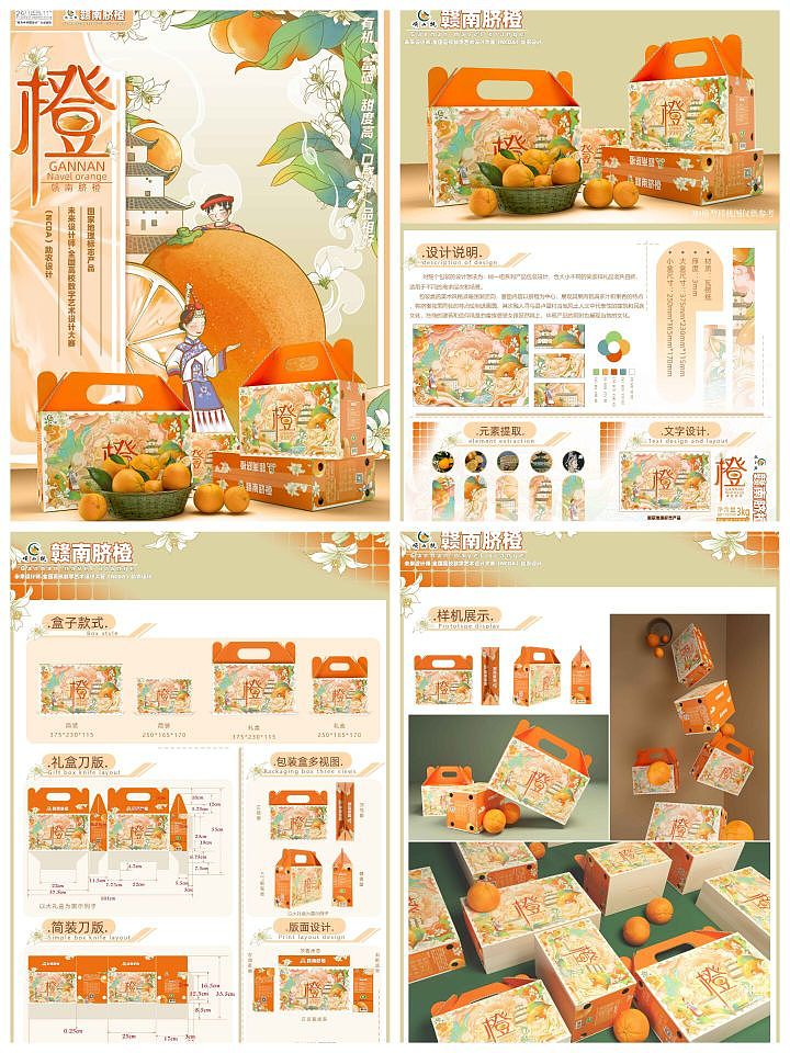 赣南脐橙包装设计（图ZMzQzMzkxMDA4） - 包装 - 站酷设计师溪风青柳原创素材 - 站酷ZCOOL
