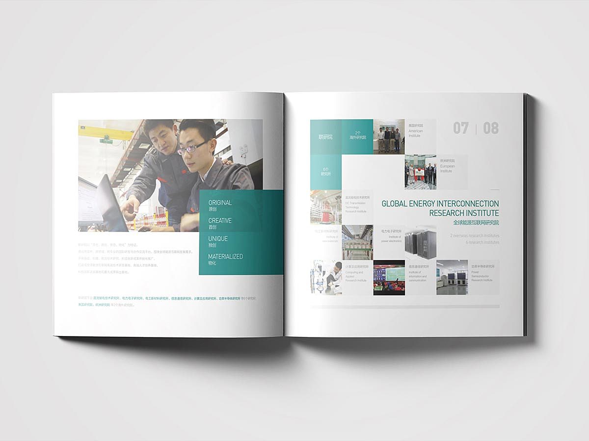 国家电网-画册排版