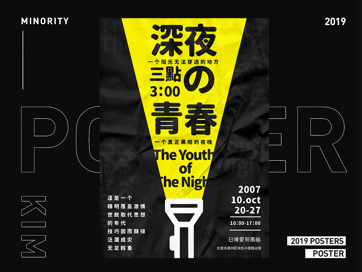 【2019下半年】排版日记-②（图ZMTg4NTIxMjEy） - 海报 - 站酷设计师minority原创素材 - 站酷ZCOOL