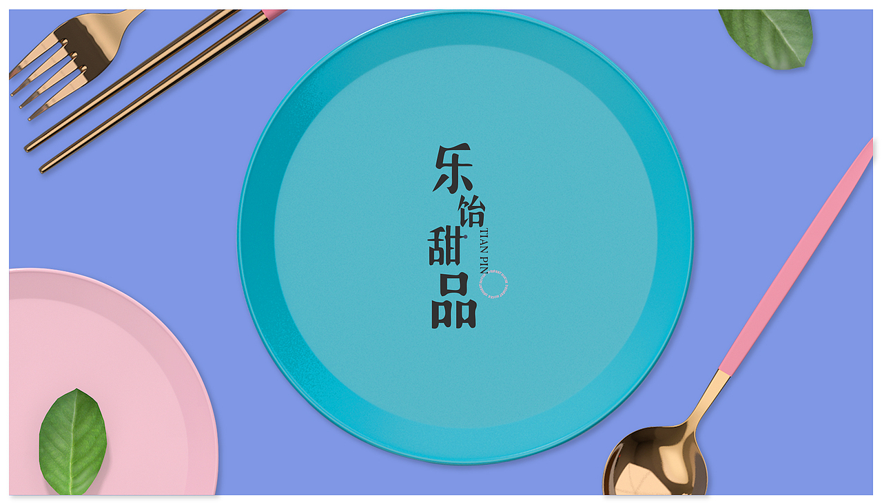 乐饴甜品 奶茶 茶饮 甜品 VI 品牌设计