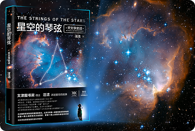 星空的琴弦图书专题封面图