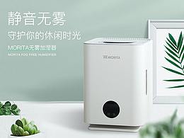 MORITA加湿器-详情页