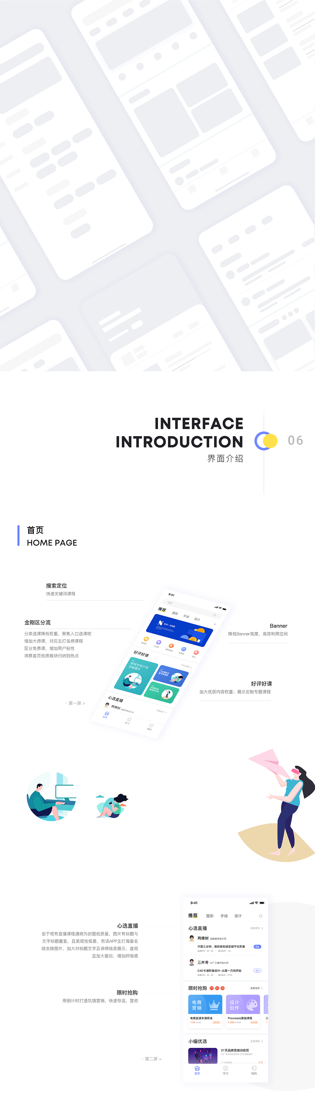 腾讯课堂APP重设计（图ZMjE0NTk2Nzky） - APP界面 - 站酷设计师Leah梨鸭原创素材 - 站酷ZCOOL