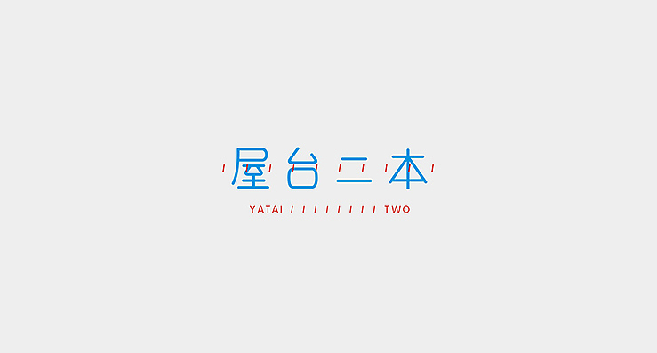 简单生活/Simple Life（图ZMjMzMDEwNzY=） - 字体/字形 - 站酷设计师陌Moshang原创素材 - 站酷ZCOOL