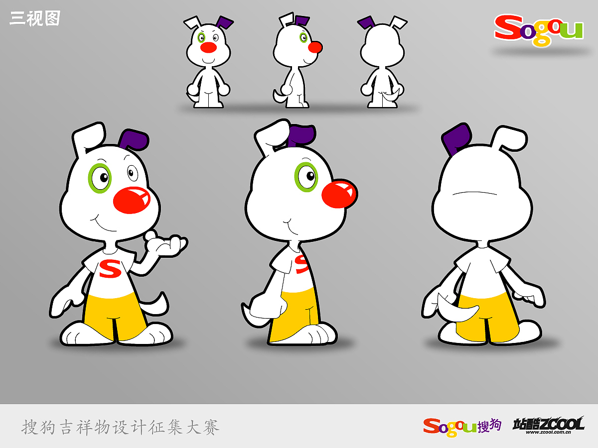 搜狗吉祥物之“一搜哥”（图ZMTAyNjAzMjg=） - IP形象 - 站酷设计师zangjie原创素材 - 站酷ZCOOL