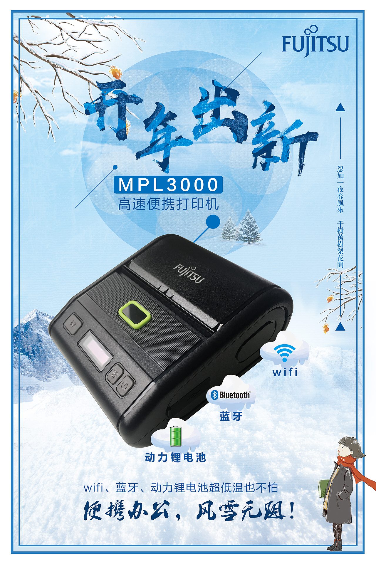 打印机宣传海报