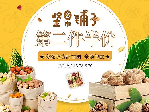 坚果banner（个人主页-ZMzQ3MjU5OTI=） - 运营设计 - 站酷设计师茶茶chacha原创素材 - 站酷ZCOOL
