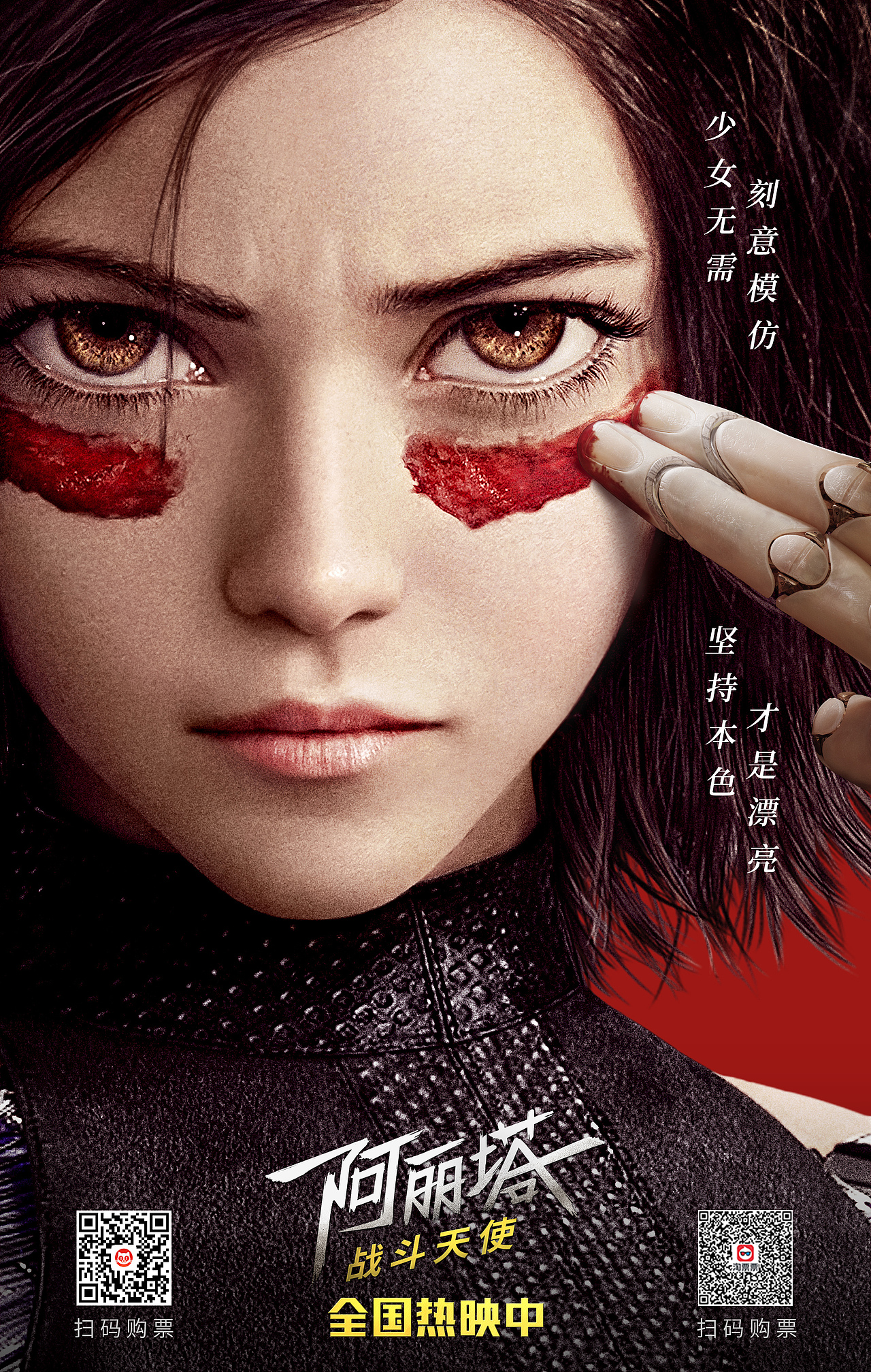 电影《阿丽塔战斗天使》