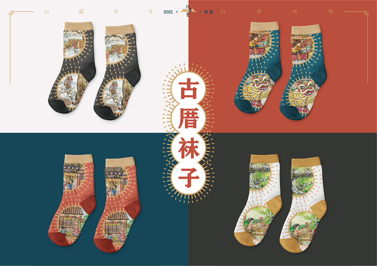 归厝里闽南古厝民俗文创视觉设计