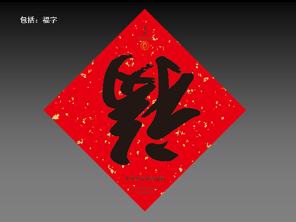 福“到”了，2015羊年福袋福字设计（图ZMjQxNjkxMTY=） - 书籍/画册 - 站酷设计师noah95原创素材 - 站酷ZCOOL