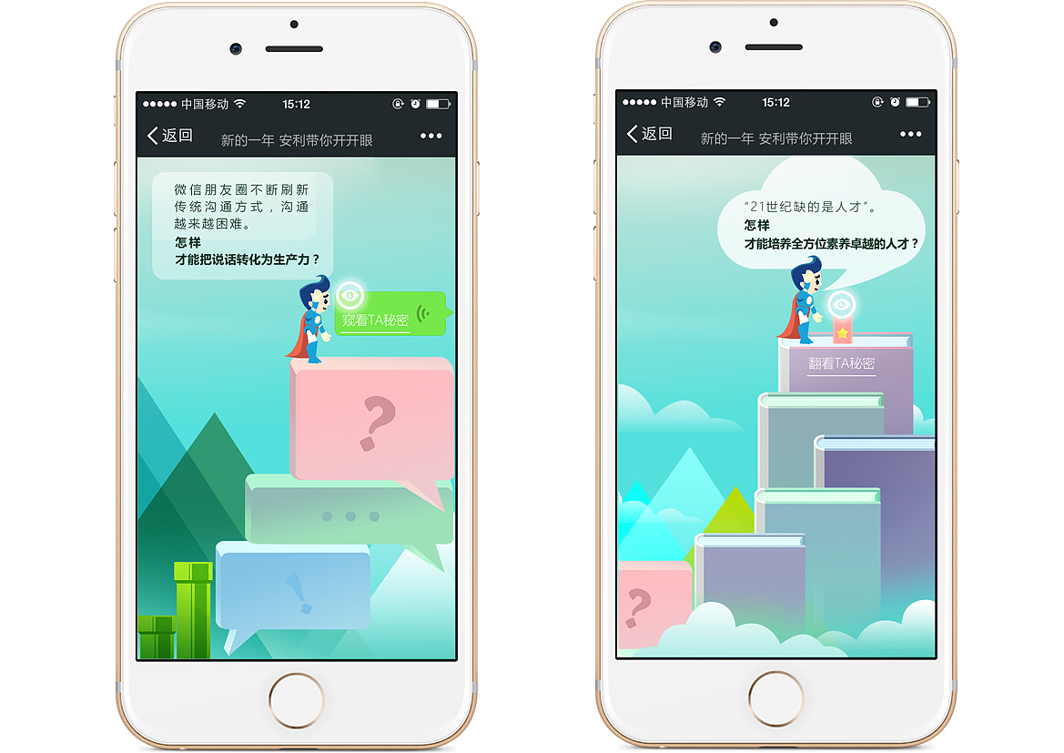 原创作品:商业插画—《小安带你开开眼H5》