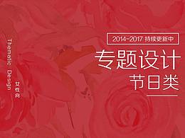 【專題設(shè)計】節(jié)日類專題