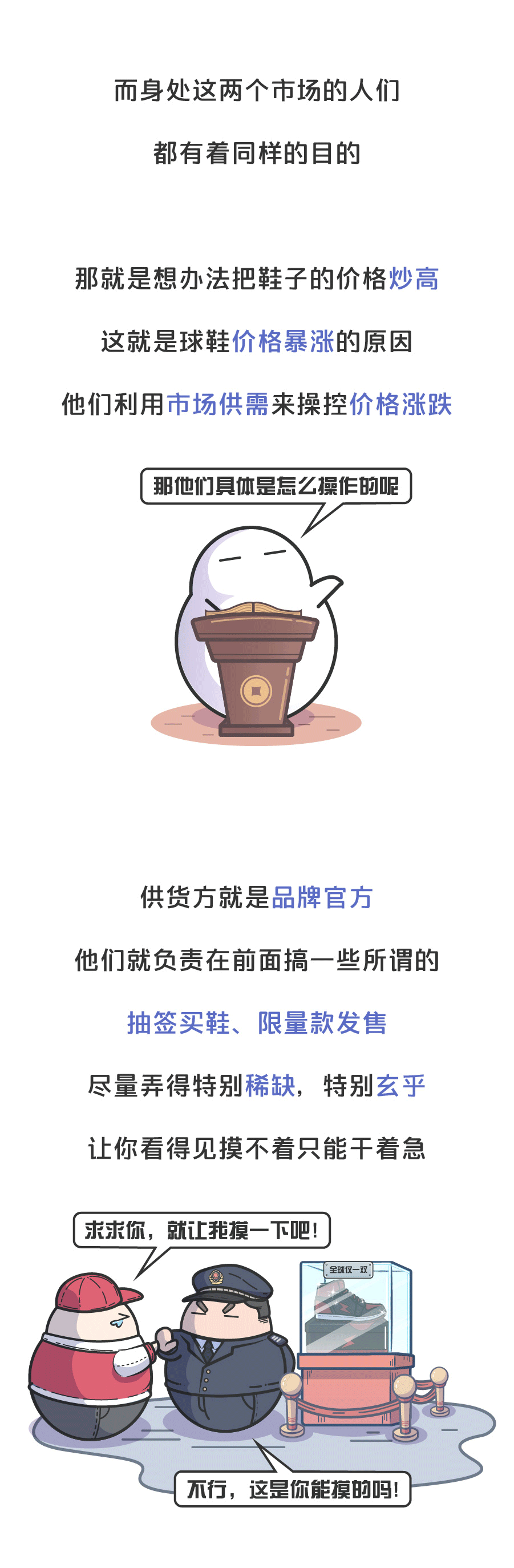 原来在“炒鞋”这件事上，NBA也添过一把火（图ZMTgxMzU1ODA0） - 其他动漫 - 站酷设计师赛雷话金原创素材 - 站酷ZCOOL
