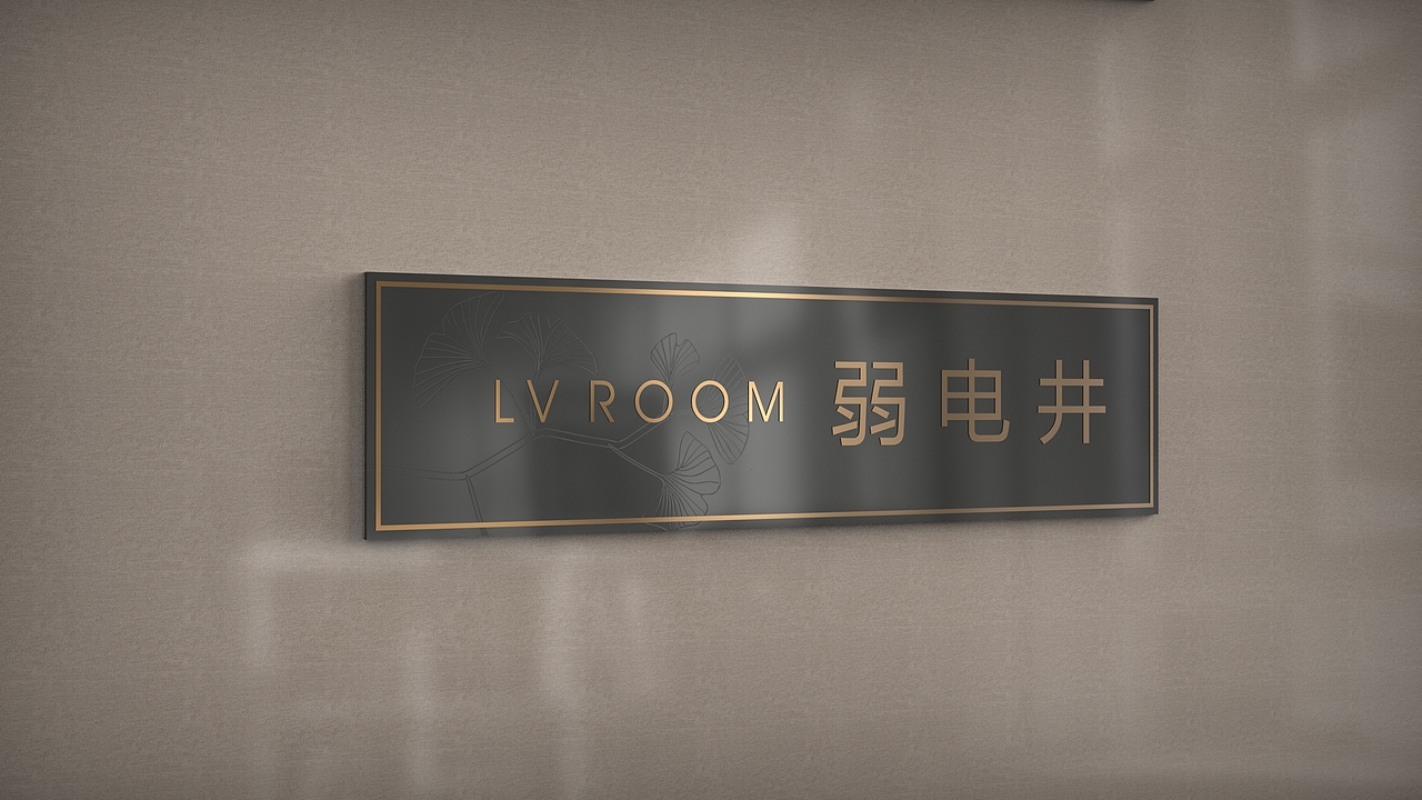 酒店标识系统渲染练习