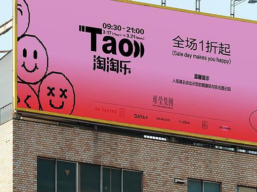 大型特卖活动——淘淘乐系列