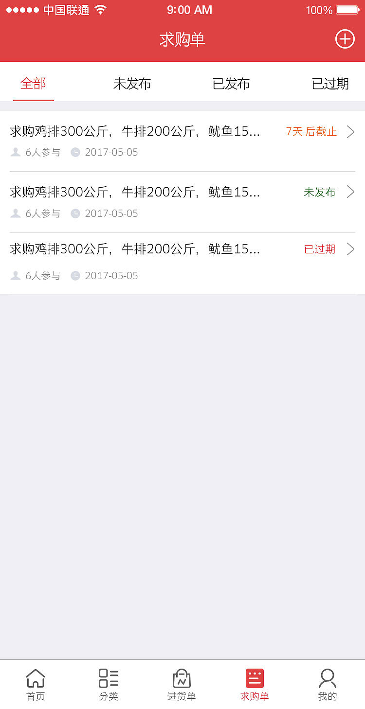电商(生鲜批发)APP