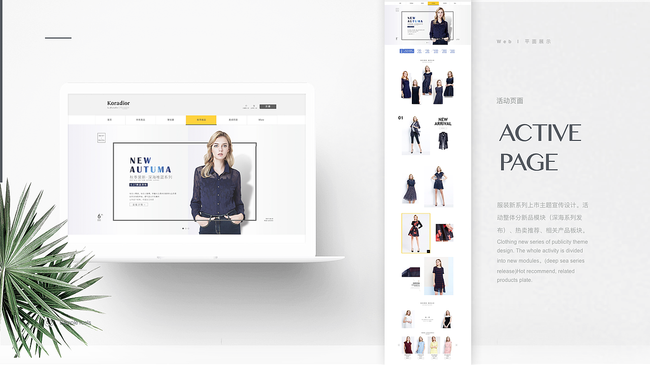 服装活动页设计