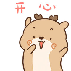 微信表情包 ▏狍小坑是个穷狍子