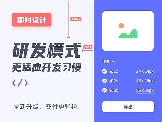 无需上传的开发交付新方式！设计、标注、交互、切图线上同步进行！
