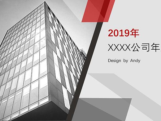 几何元素企业画册风演示PPT