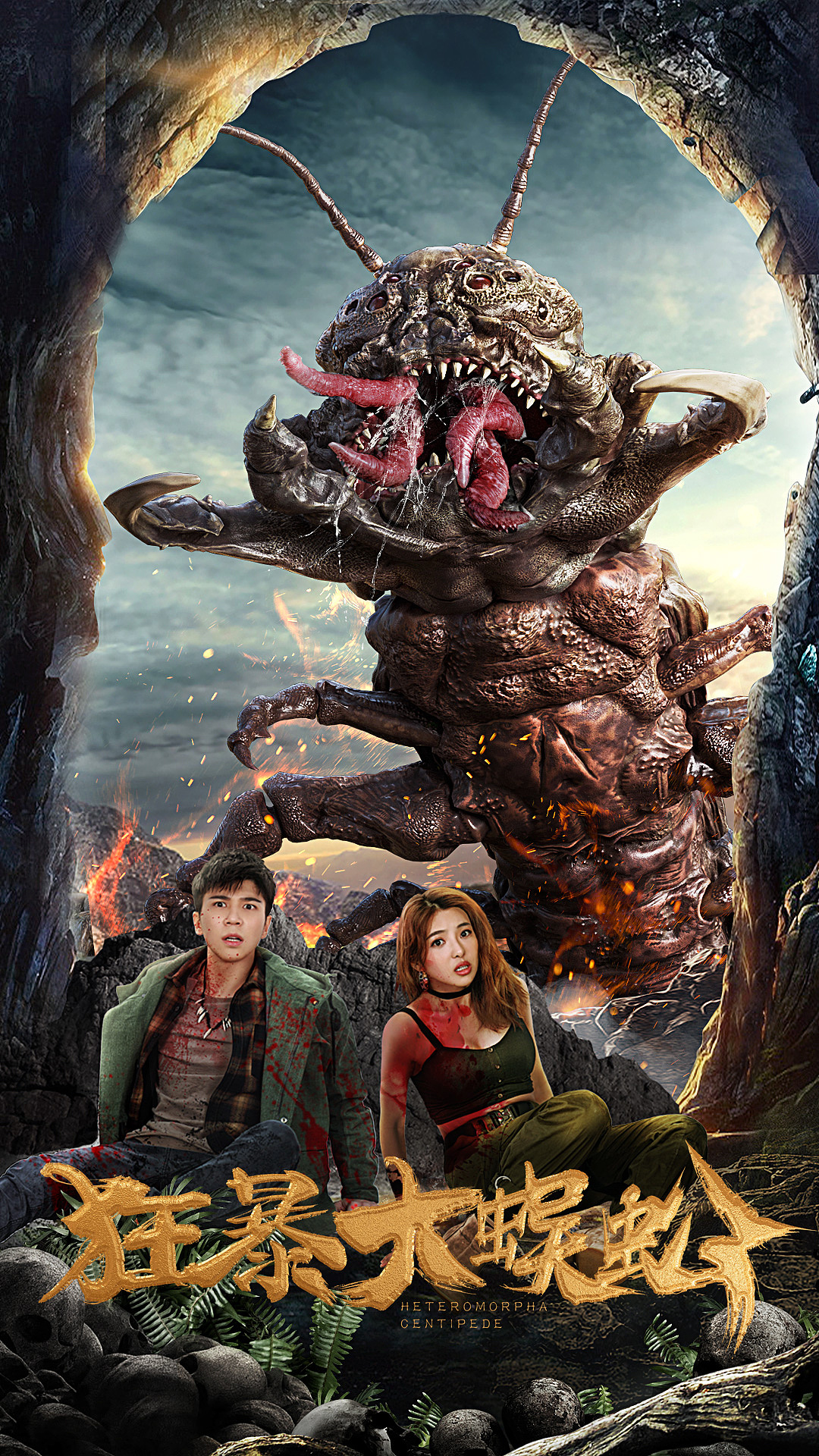 网络灾难类电影《狂暴大蜈蚣》海报（图ZMTg5ODk5NTMy） - 海报 - 站酷设计师橘子设计灬原创素材 - 站酷ZCOOL