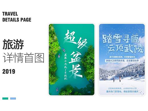 旅游详情页首图