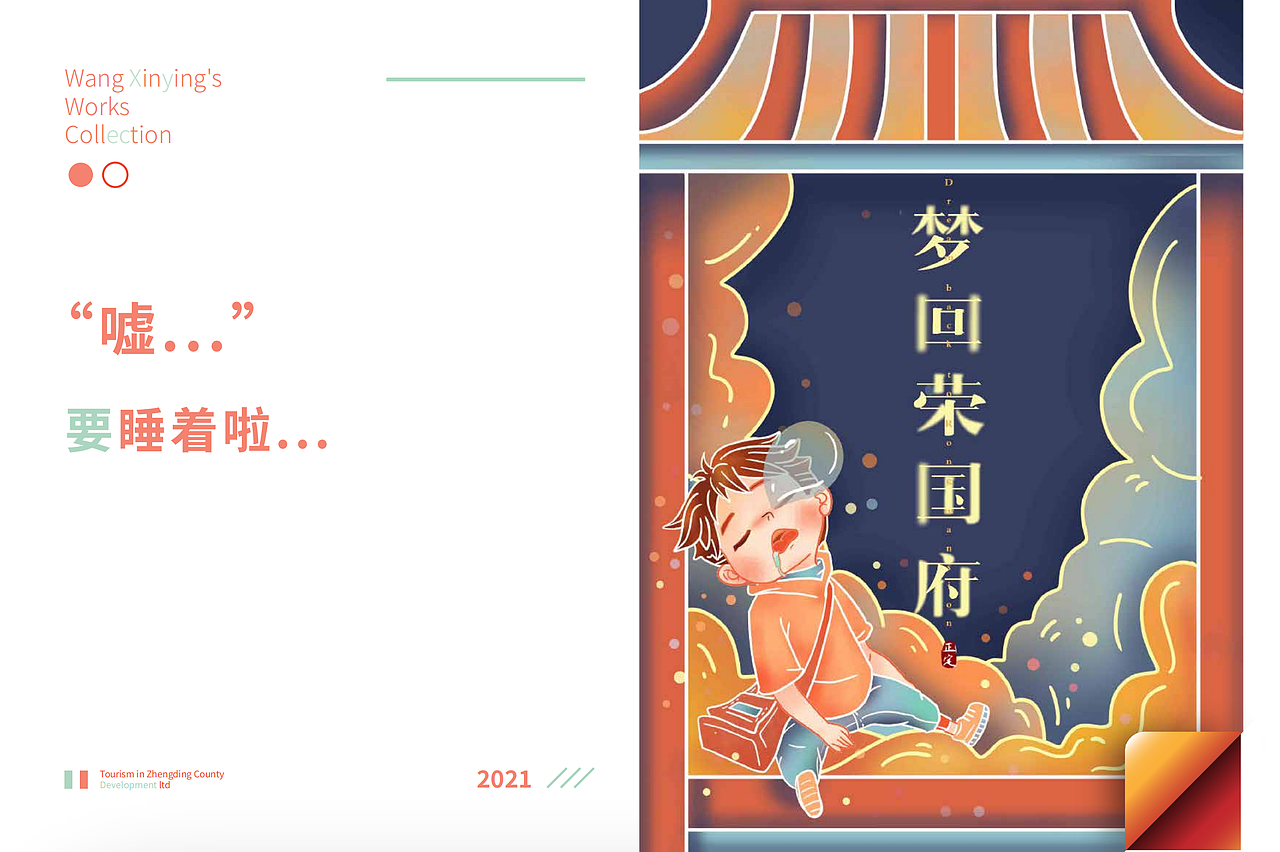 荣国府旅游文创插画设计-梦回荣国府（图ZMjU0MDM3MTgw） - 创作习作 - 站酷设计师Huajiu花九原创素材 - 站酷ZCOOL