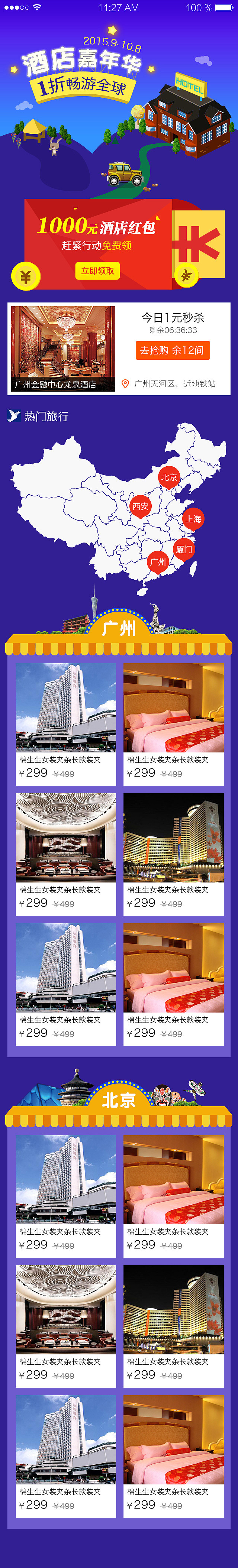 活动页营销设计（图ZNjQ5NzM1ODg=） - 运营设计 - 站酷设计师Yx小清新原创素材 - 站酷ZCOOL