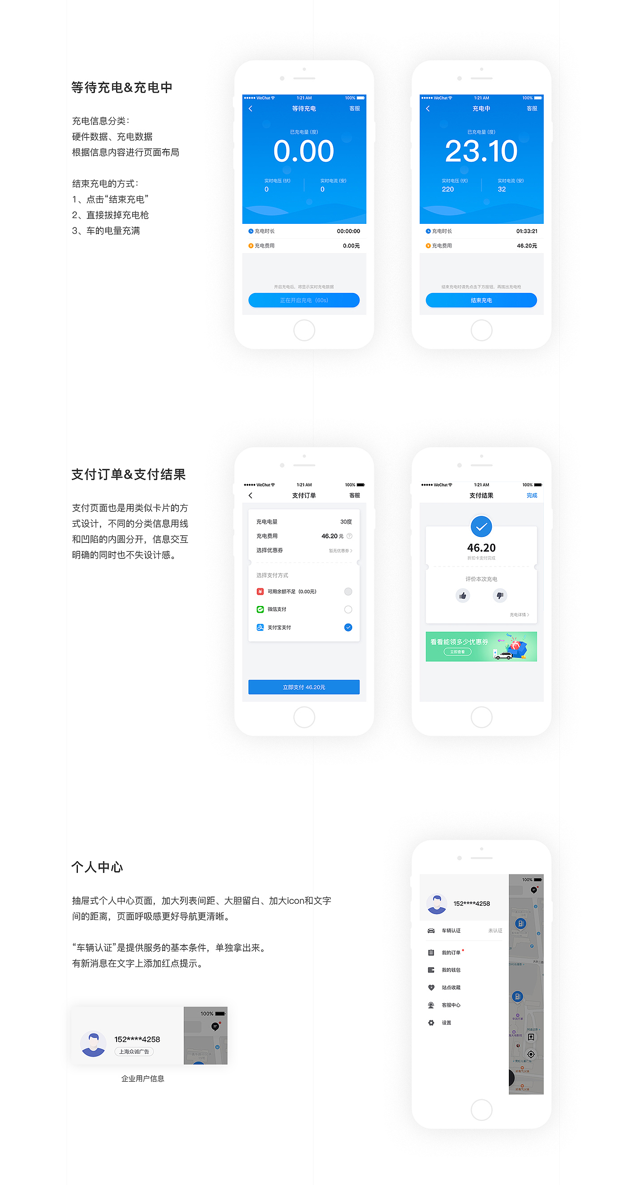 泊悦充电app设计