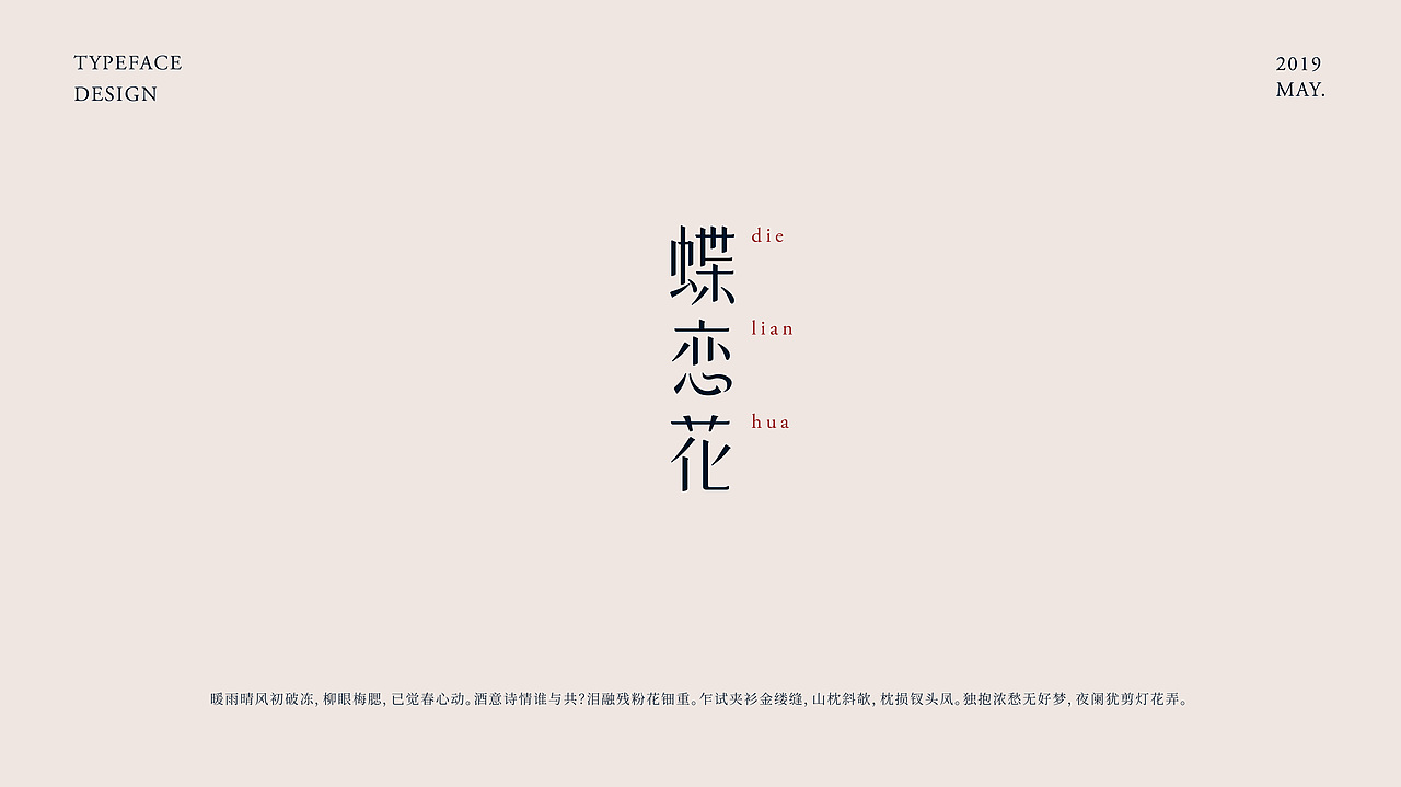 字体设计（图ZMTU4NTQ2MjQw） - 字体/字形 - 站酷设计师萤火ecnu原创素材 - 站酷ZCOOL