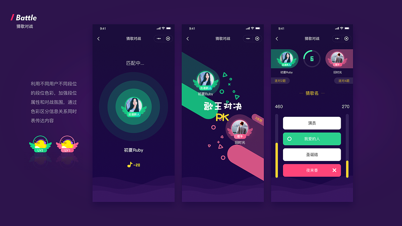 小程序项目总结—歌王对决