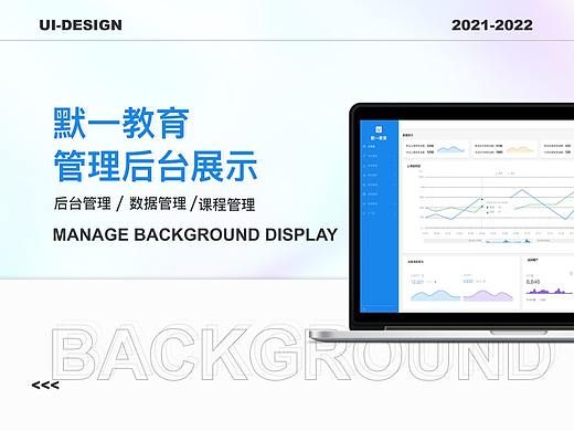 默一教育管理后台项目展示