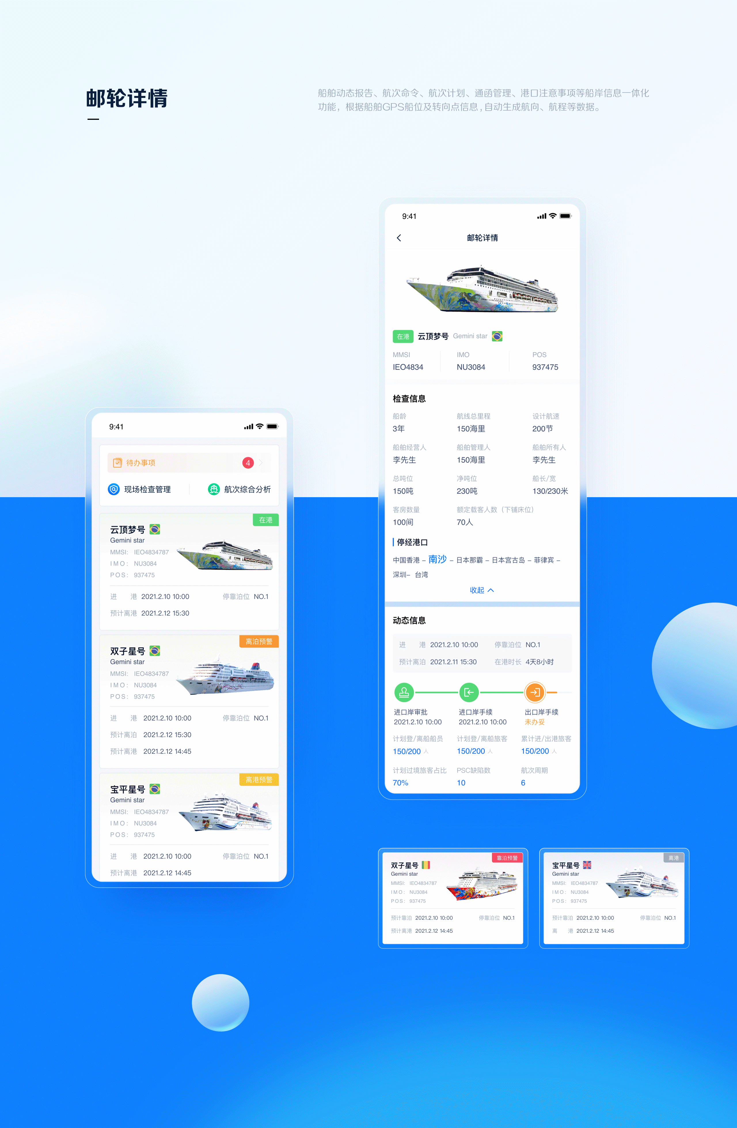 B端项目总结-邮轮管理系统(图ZMjkxMDI5NDYw) - APP界面 - 站酷设计师张琦Q原创素材 - 站酷ZCOOL