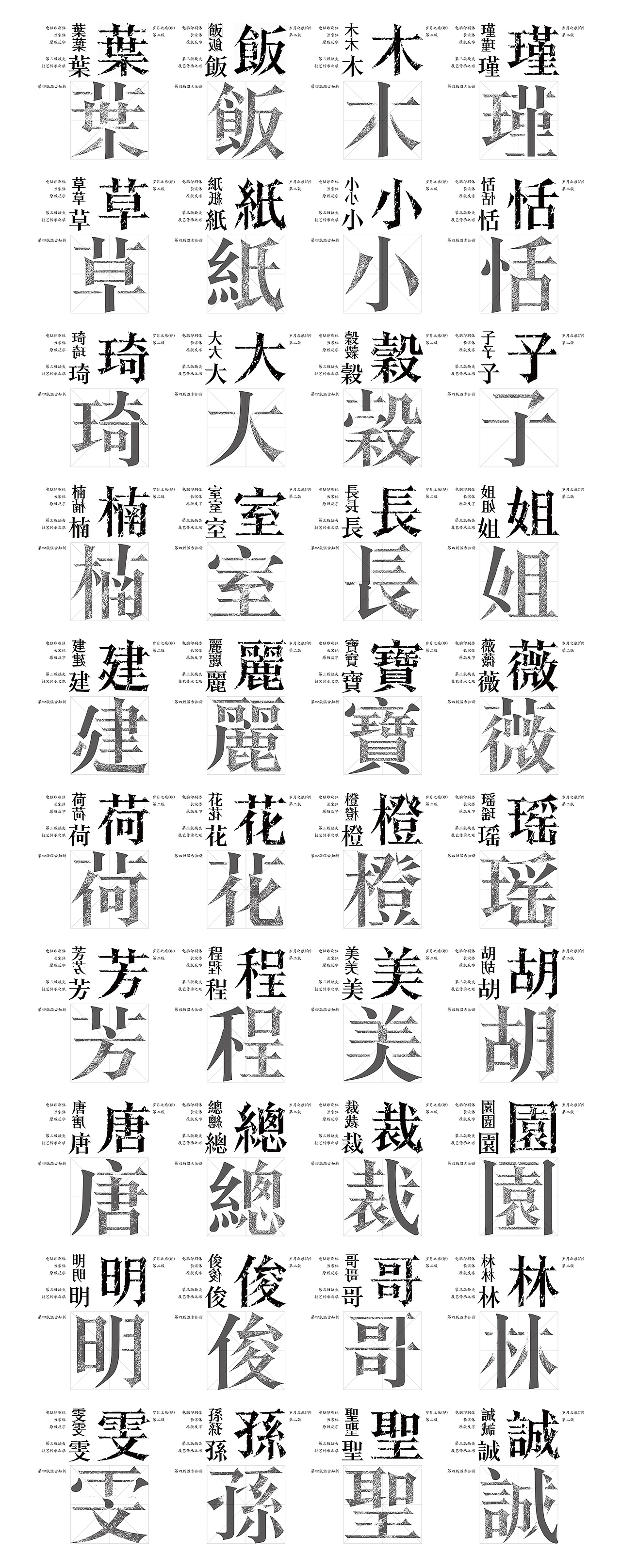 毕业设计（木活字字体）——展板（图ZNDk1MzE3NjQ=） - 其他平面 - 站酷设计师叶饭饭原创素材 - 站酷ZCOOL