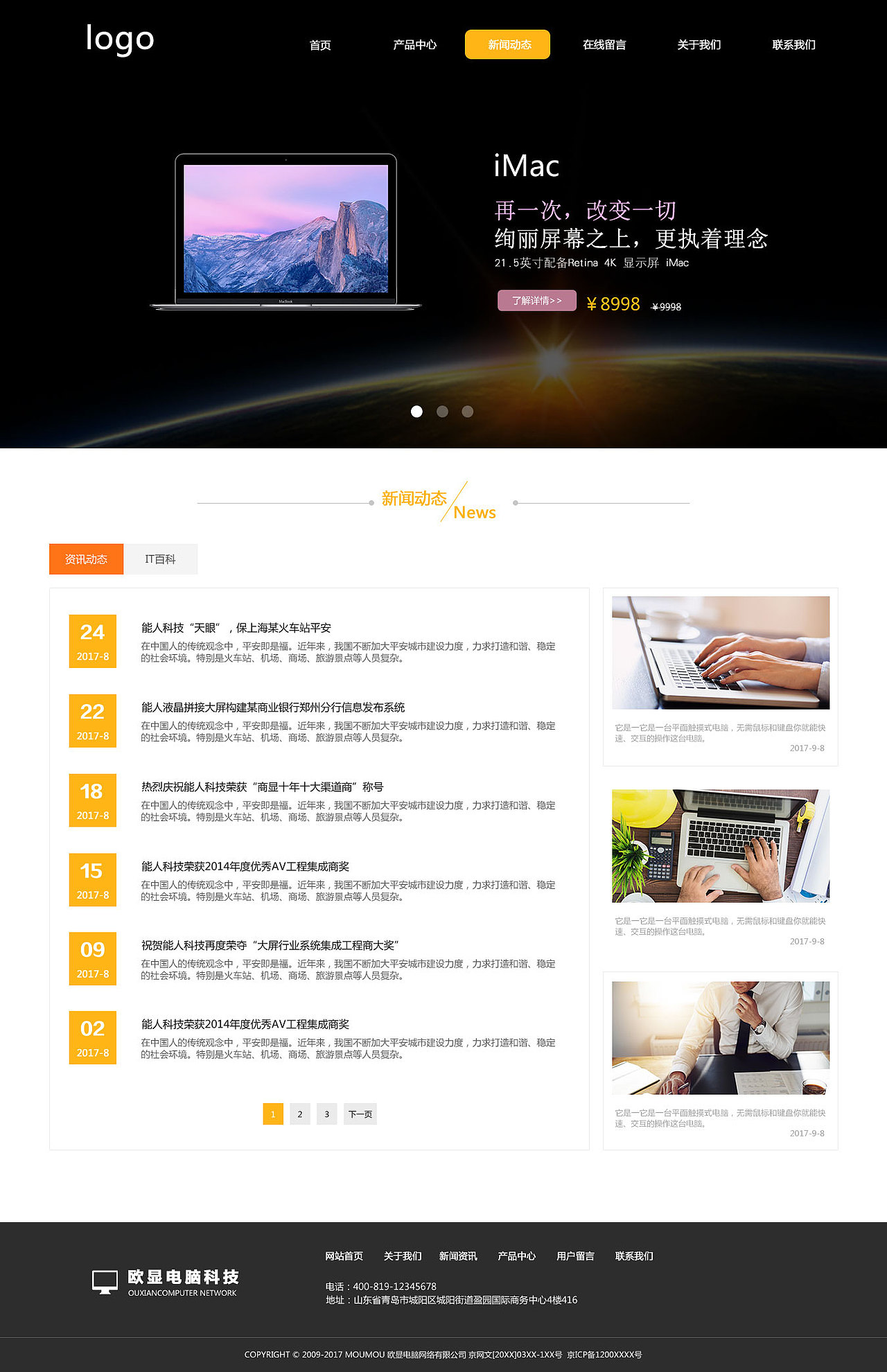 电脑科技（图ZOTExMzc5NjA=） - 企业官网 - 站酷设计师段丽华原创素材 - 站酷ZCOOL