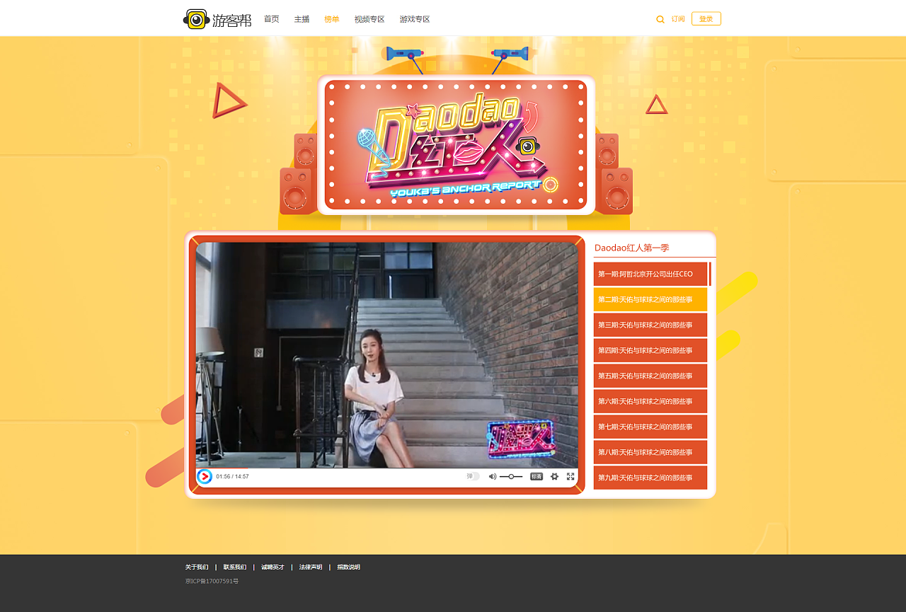 平台宣传活动页面