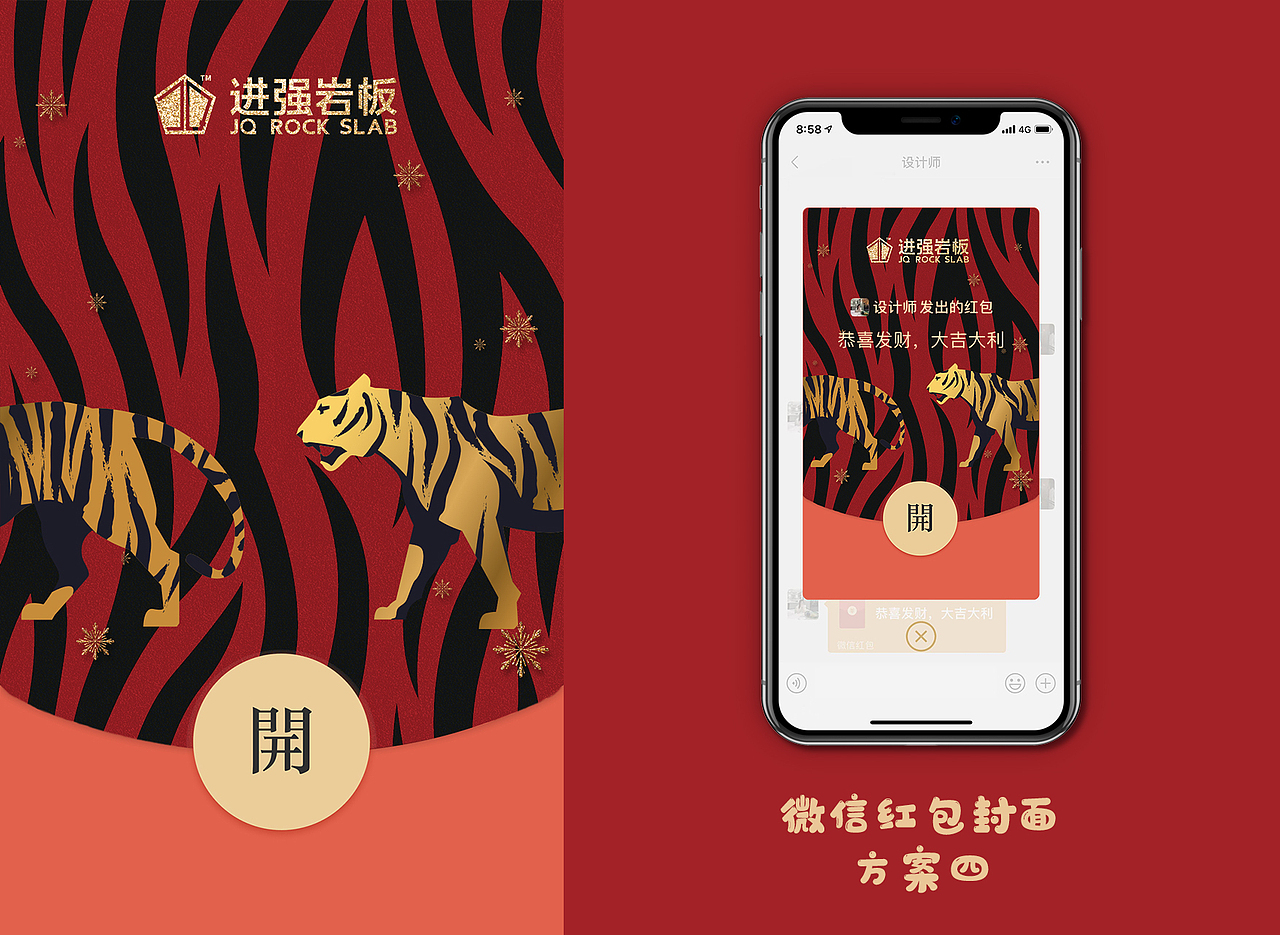 品牌红包 | 微信红包封面设计