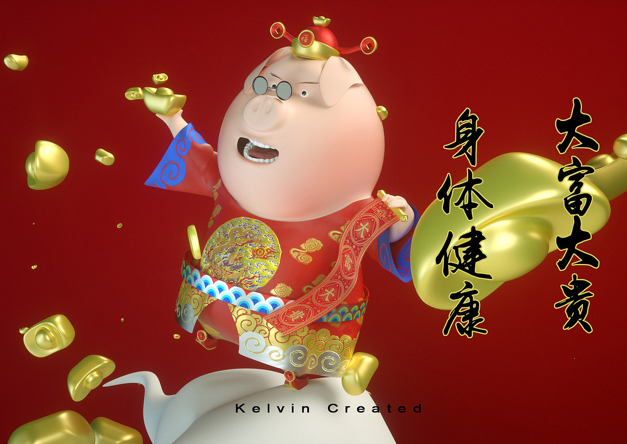 新年祝大家身体健康大富大贵