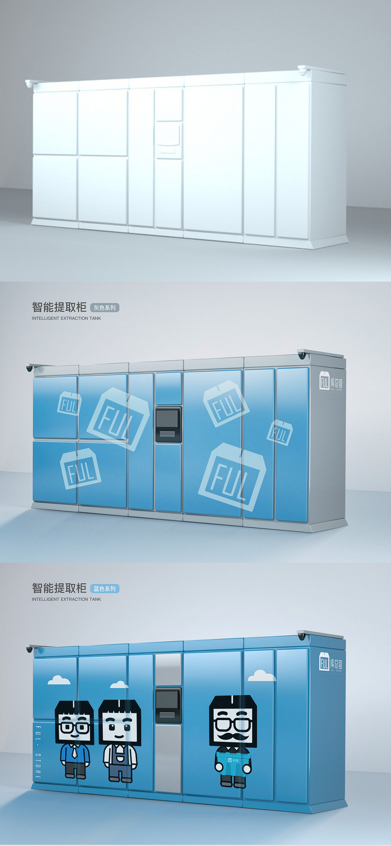 智能提取柜