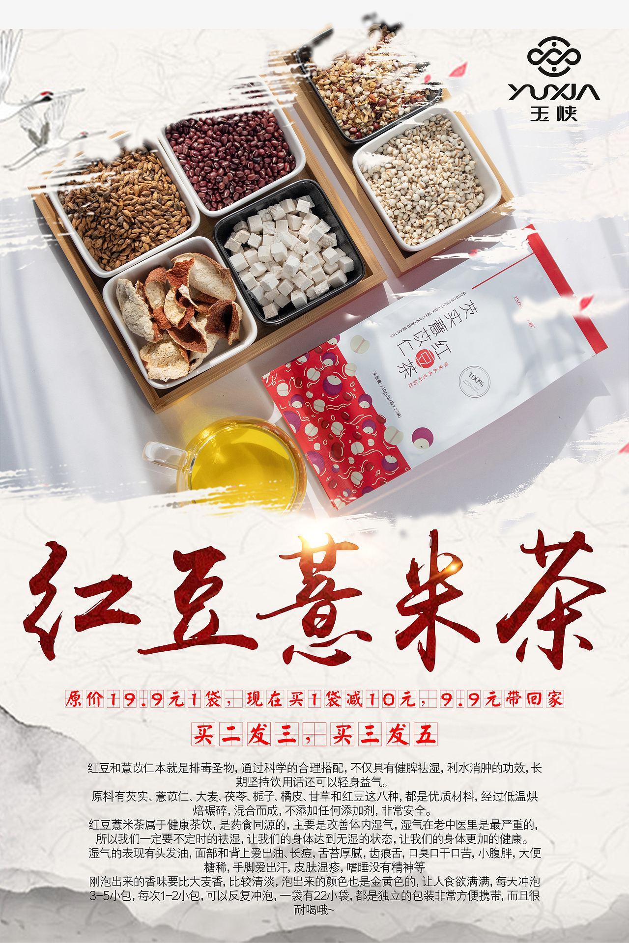 玉峡群旗舰店芡实薏苡仁红豆茶海报（图ZMjE1ODYzNDAw） - 电商 - 站酷设计师Pluto_Yin原创素材 - 站酷ZCOOL